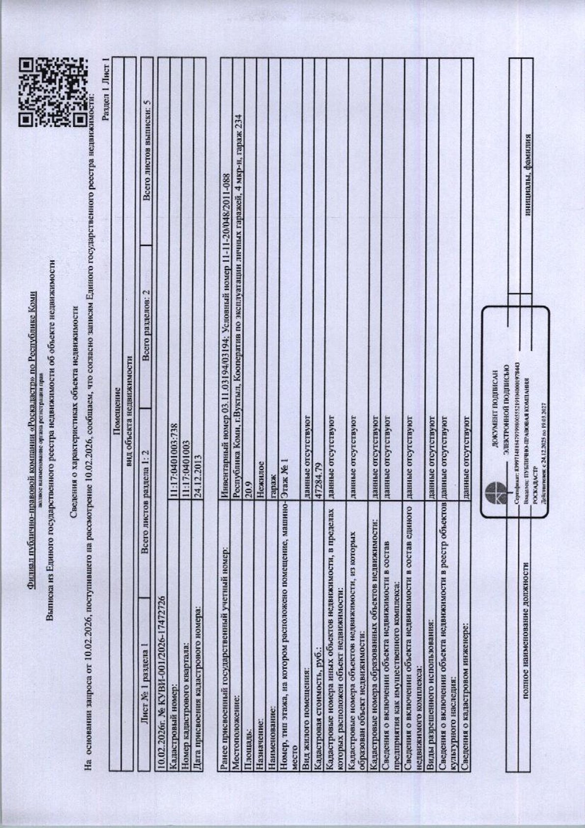 (№02-10-26) Нежилое помещение гаража площадью 20,90 кв.м„ расположенное по адресу: Республика Коми, г, Вуктыл, Кооператив по эксплуатации личных гаражей, 4 мкр-н, гараж 234, кадастровый номер: 11:17:0401003:738, вид права: собственность. В гараже отсутствует свет, крыша требует ремонта, протекает. Должник Мироненко А.В. Начальная цена: 121 210 рублей. Обременение: арест.