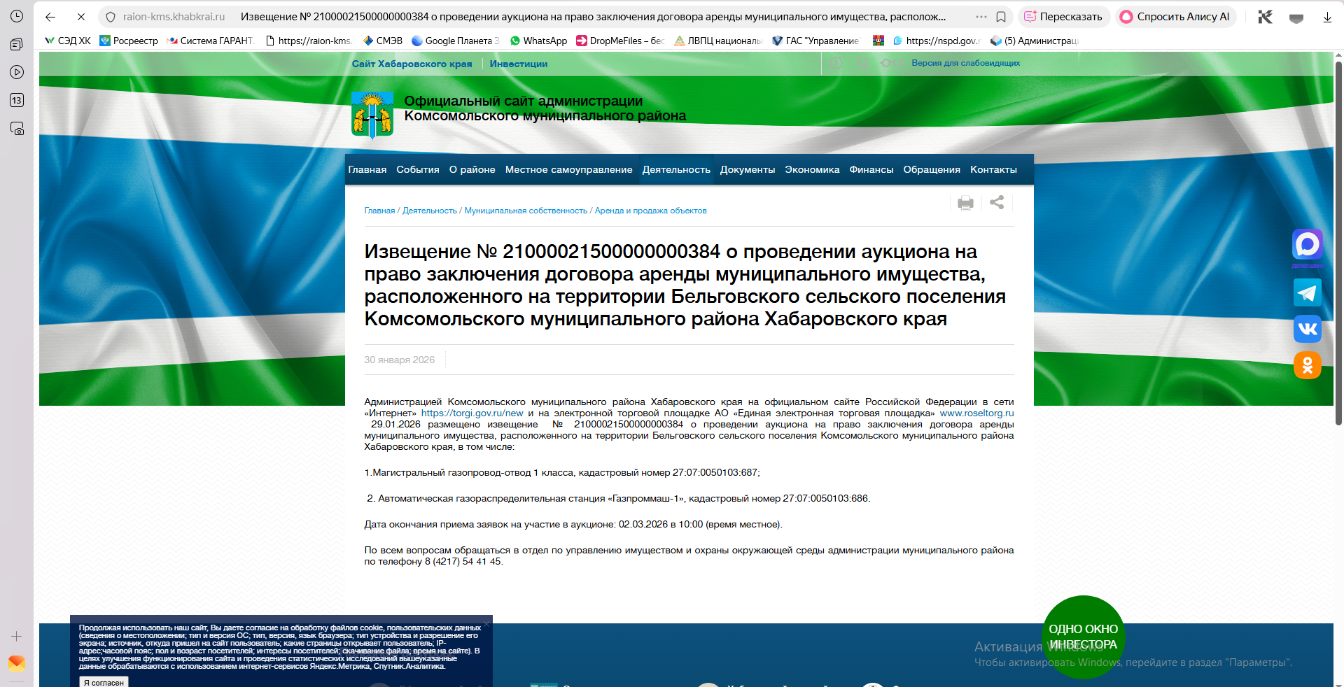 Магистральный газопровод отвод 1 класса кадастровый номер 27:07:0050103:687 Автоматическая газораспределительная станция «Газпроммаш-1» кадастровый номер 27:07:0050103:686