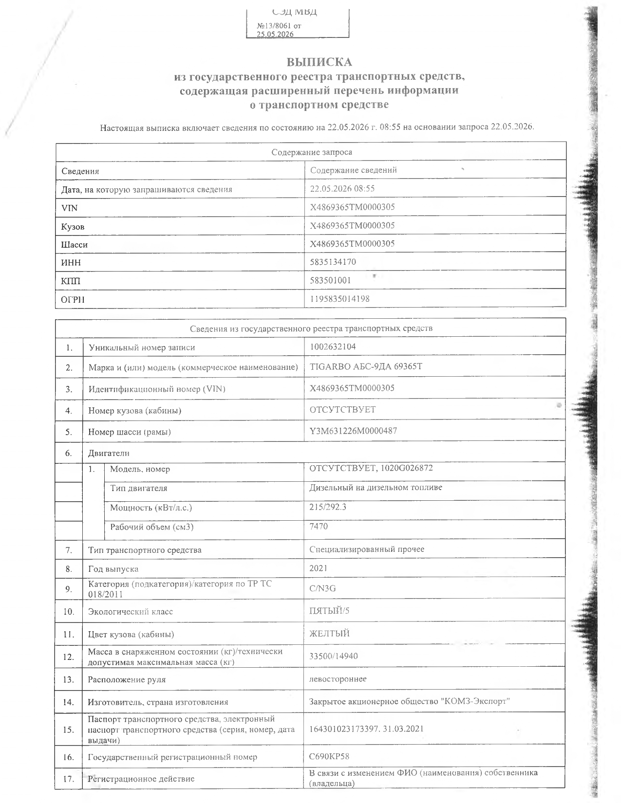 Специализированное транспортное средство (бетоносмеситель) марки TIGARBO АБС-9ДА 69365Т, 2021 г/в