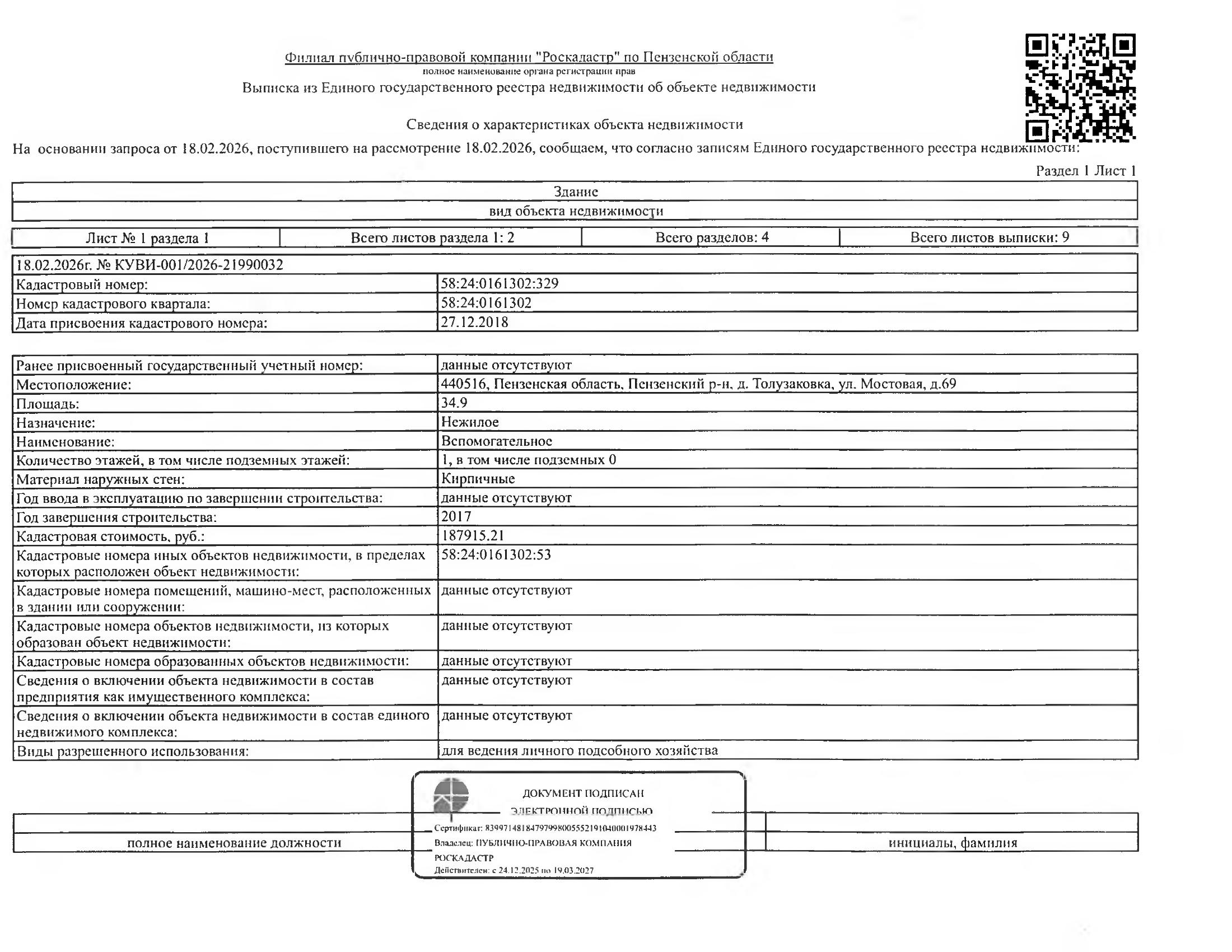 Жилой дом площадью 203 кв.м., нежилое здание площадью 75,6 кв.м., нежилое здание площадью 34,9 кв.м., и земельный участок площадью 300+/-11,1 кв.м.
