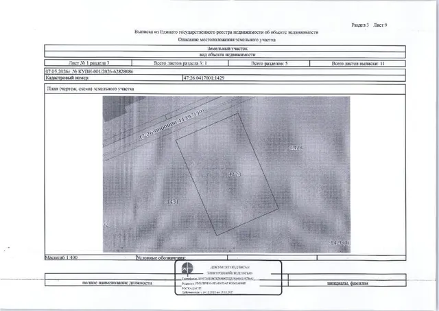 Земельный участок площадью 606 +/- 9 кв.м, кад. № 47:26:0417001:1429, расположенный по адресу: Ленинградская область, район Тосненский, деревня Пустынка