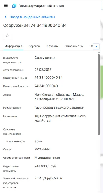 Газопровод высокого давления (Сооружение коммунального хозяйства) 74:34:1900040:84м