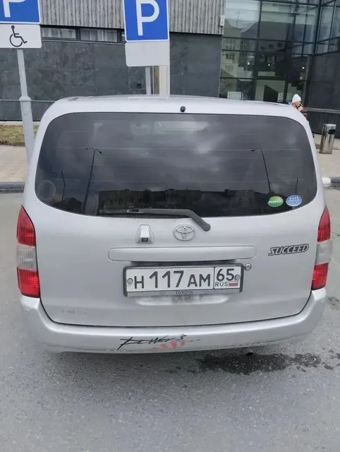 легковой универсал TOYOTA SUCCEED, 2016 г.в., г.н: Н117АМ65, цвет серый, номер кузова (прицепа): NCP1650020267, объем двигателя 1496.000 см. куб., должник Канищев О.Н., местонахождение: Сахалинская область, г. Южно-Сахалинск, ул. Ленина д. 327Б. Обременение: арест.