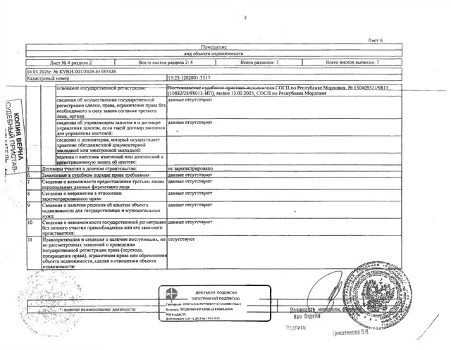 1/3 доля в праве общей долевой собственности на жилое помещение (квартиру) общей площадью 33,2 кв.м.