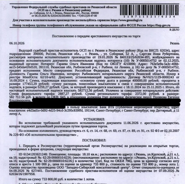Помещение, назначение: жилое, наименование: комната в общежитии, площадь 18,1 кв.м., кадастровый номер 62:29:0060010:6226, адрес: Российская Федерация, Рязанская область, г.о. город Рязань, г. Рязань, ул. Крупской, д. 21 к. 1, кв. 16. Согласно справке ООО «Р-Энергия» от 08.10.2026 по данному адресу зарегистрирован 1 человек, задолженность по взносам на капитальный ремонт отсутствует. Взыскатель: Банк ВТБ (ПАО). Должник: Полякова Е.В.