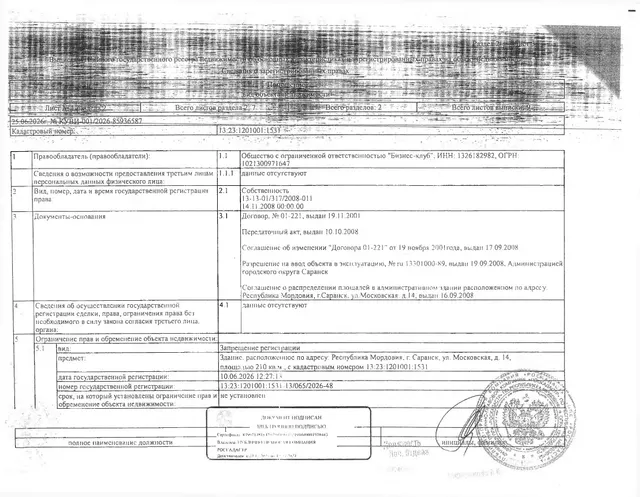 Нежилое помещение (часть административного здания) площадью 210 кв.м.