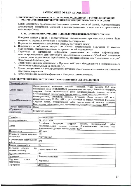 Овощехранилище