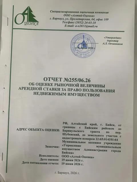 Аукцион в электронной форме на право заключения договора аренды муниципального имущества, в виде сооружения трубопроводного транспорта - Создание автотуристического кластера «Золотые ворота» в г. Бийске Алтайского края. Газоснабжение. Наружные сети. Протяженность 6187 м (кадастровый номер 22:00:000000:428). Местоположение: Российская Федерация, Алтайский край, г. Бийск, от границы с Бийским районом до Барнаульского тракта по пер. Шубенский, до земельного участка с кадастровым номером 22:6