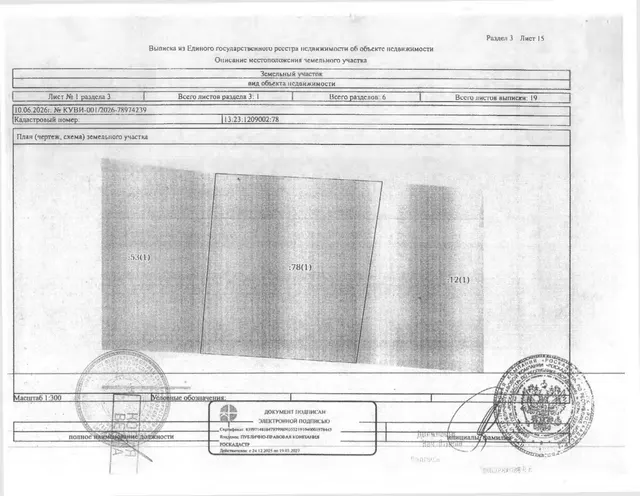 4/6 доля в праве общей долевой собственности на земельный участок площадью 587+/-17 кв.м.