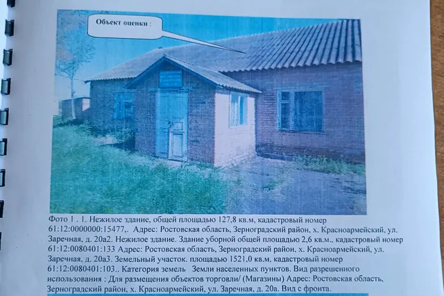 Земельный участок и расположенные на нем объекты недвижимости х. Красноармейский, ул. Заречная, 20а