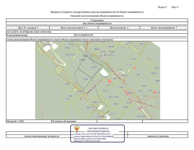 Надземный газопровод низкого давления кадастровый номер: 05:22:000029:652