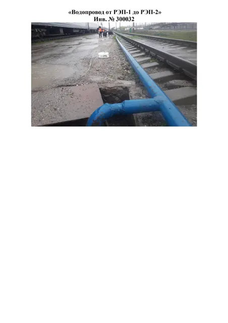 Передача в аренду объекта недвижимого имущества Водопровод от РЭП-1 до РЭП-2 расположенный по адресу: Республика Крым, г. Симферополь, ул. Элеваторная, 16, протяженностью 390 м