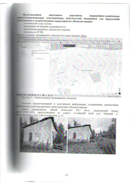 Нежилое здание - здание, общей площадью 65,3 кв.м.  с кадастровым номером 22:04:140003:1052, по адресу: Российская Федерация, Алтайский край, Бийский район, с. Малоенисейское, пер. Светлоозерский, д. 17