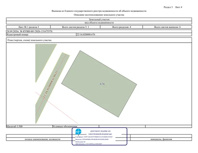Земельный участок 22:16:020008:676