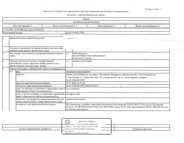 Жилой дом общей площадью 83,6 кв.м.