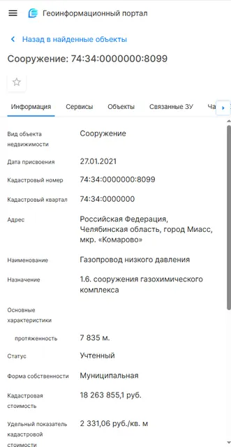 Газопровод низкого давления    74:34:0000000:8099