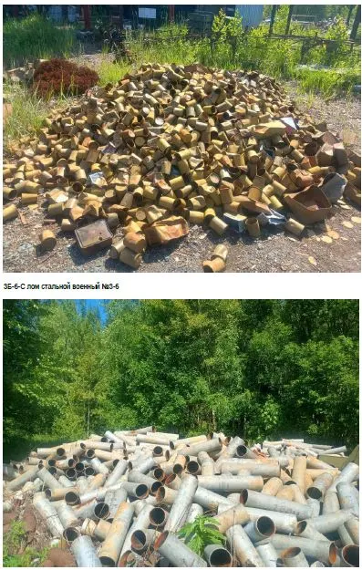 Лом черных металлов