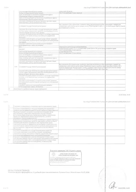 1/5 доли в праве на земельный участок (земли населенных пунктов, для индивидуального жилищного строительства), площадь 862 кв.м., кадастровый номер: 72:17:1313005:846, р-н. Тюменский, д. Падерина, ул.Андреевская, 45  рег.№ 72-012284;