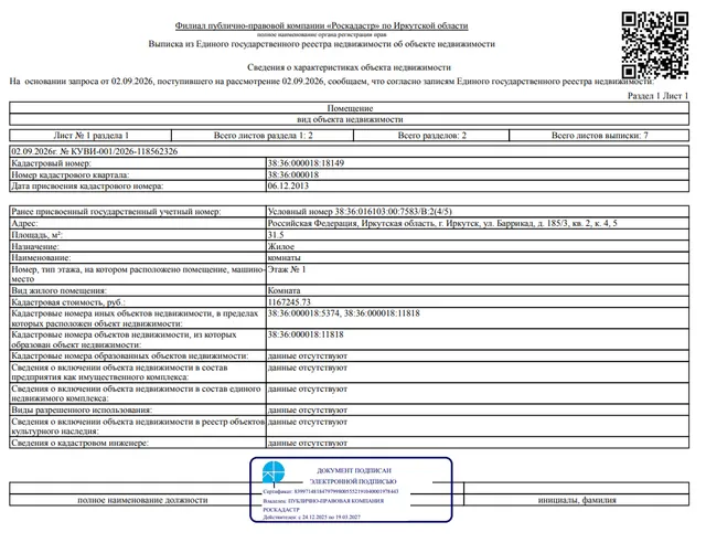 1/3 доля в праве общей долевой собственности на жилое помещение общей площадью 31,5 кв. м, кадастровый номер 38:36:000018:18149, местоположение: г. Иркутск, ул. Баррикад, д. 185/3, кв. 2, ком. 4, 5.