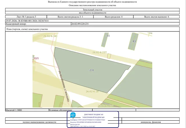 О проведении аукциона в электронной форме на право заключения договора аренды земельного участка с кадастровым номером 26:02:091220:231, площадью 41155 кв.м., адрес: Российская Федерация, Ставропольский край, Ипатовский муниципальный округ, село Кевсала, улица Ипатова, земельный участок 100 а, вид разрешенного использования: садоводство, категория земель: земли населенных пунктов, из земель государственная собственность на которые не разграничена
