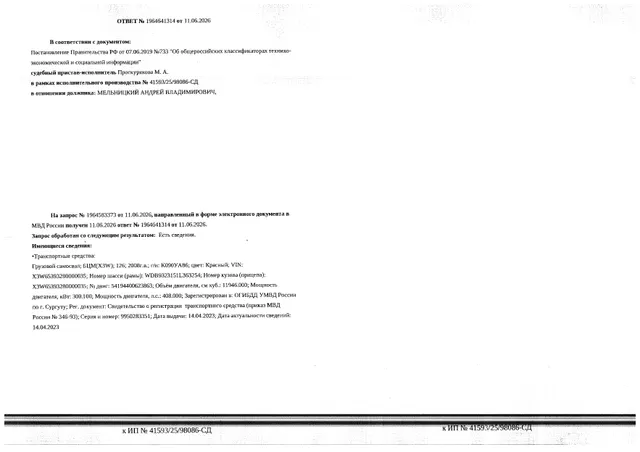 Транспортное средство, грузовой самосвал БЦМ (X3W) 126, 2008 г.в., г/н К090УА86, VIN X3W65393280000035, рег. № 26-441-ГМУ;