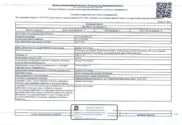 Арестованный в пользу взыскателя ТСН СНТ «Стеклянный», принадлежащий должнику Гарбар Л.С. земельный участок (Земли сельскохозяйственного назначения) кад.№47:07:0155001:234, общ.пл. 1100+/-23 кв.м., расположенный по адресу: Ленинградская область, Всеволожский район, Куйвозовское сельское поселение, 500 м юго-западнее съезда на поселок Стеклянный, по автомобильной дороге Магистральная