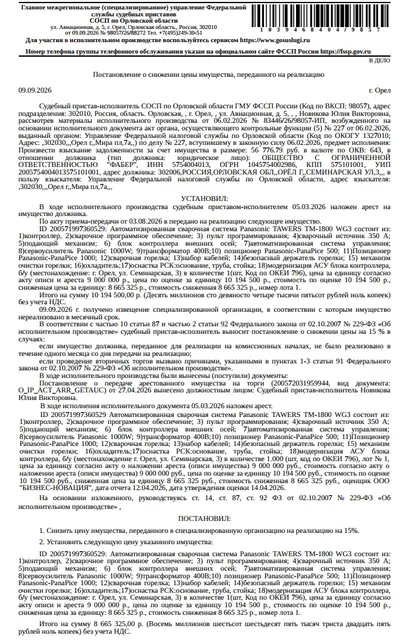 Автоматизированная сварочная система Panasonic TAWERS TM-1800 WG3, б/у. СМ.извещение. Место хранения: г. Орел, ул. Семинарская, 3. Ответственный хранитель Медведев А.Н. Взыскатель: УФНС по Орловской области. Должник: ООО «Фабер».