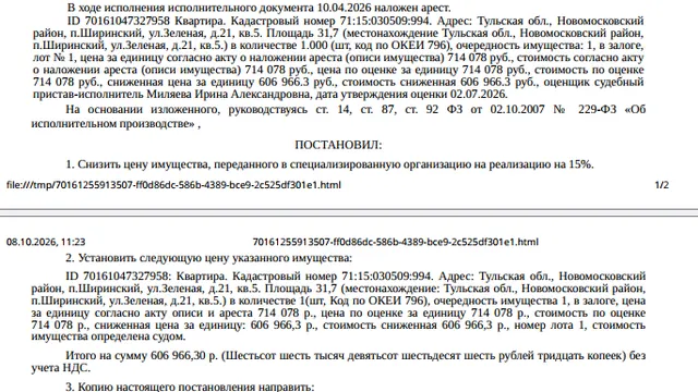 Помещение, назначение: жилое, наименование: квартира, площадь 31,7 кв.м., кадастровый номер 71:15:030509:994, местоположение: Тульская область, р-н Новомосковский, п Ширинский, ул Зеленая, д 21, кв. 5. Сведениями о зарегистрированных по данному адресу лицах, а также о задолженности по взносам на капитальный ремонт Организатор торгов не располагает. Залогодержатель: ПАО «Сбербанк России». Должник: Малова О.Н.
