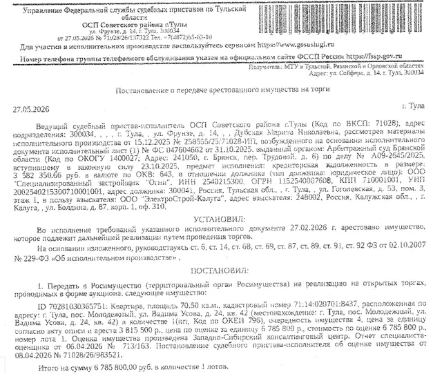 Помещение, назначение: жилое, наименование: квартира, площадь 70,5 кв.м., кадастровый номер 71:14:020701:8437, местоположение: Российская Федерация, Тульская область, городской округ город Тула, поселок Молодежный, улица Вадима Усова, дом 24, квартира 42. Сведениями о зарегистрированных по данному адресу лицах, а также о задолженности по взносам на капитальный ремонт Организатор торгов не располагает. Взыскатель: ООО «ЭлектроСтрой- Калуга». Должник: ООО «Специализированный застройщик «Огни».