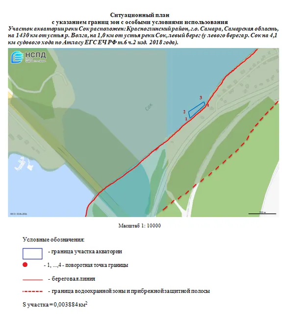Проведение открытого аукциона в электронной форме по приобретению права на заключение договора водопользования в целях использования участка акватории р. Сок, площадью 0,003884 кв. км, расположенного по адресу: Самарская область, г. о. Самара, Красноглинский район, на 1430 км от устья р. Волга, на 1,0 км от устья реки Сок, левый берег для размещения на акватории плавучих объектов для отдыха, сооружений для причаливания и отстоя судов, маломерных судов и других плавательных средств.