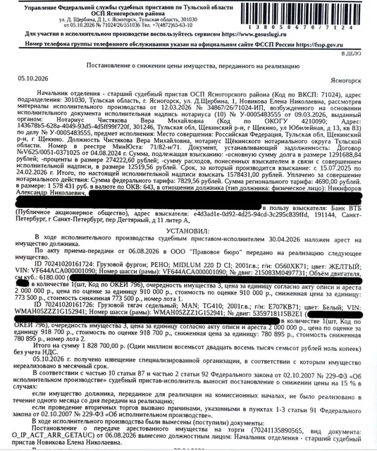 Грузовой фургон РЕНО MIDLUM 220 D CI, 2001 г.в., г/н О560ХК71, цвет желтый, VIN VF644ACA000001090. Место хранения: г. Ясногорск, ул. Белинского, 10. Ответственный хранитель Никифоров А.Н. Взыскатель: Банк ВТБ (ПАО). Должник: Никифоров А.Н.