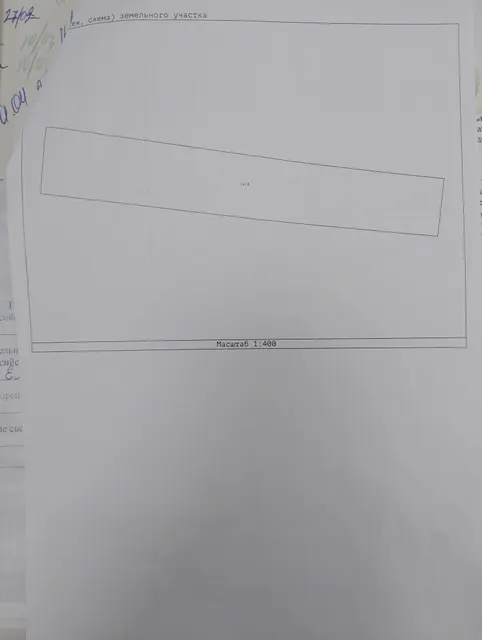 Земельный участок