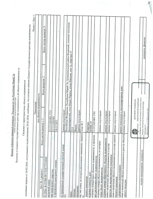 Помещение жилое в МКД (квартира), кадастровый номер 12:15:5201001:1721, площадь 52,9 кв.м., адрес: Респ Марий Эл, р-н Волжский, с Новые Параты, ул Финская,1А,27