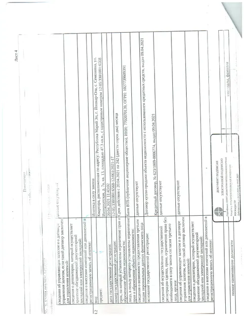 Жилое помещение квартира площадью 45,9 кв.м, кадастровый номер 12:05:3301001:6568, по адресу: Республика Марий Эл, г Йошкар-Ола, с Семеновка, ул Интернатская, д 7а, кв 13