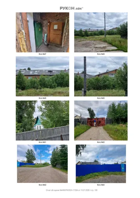 Продажа посредством публичного предложения в электронной форме федерального недвижимого имущества – земельного участка с объектом недвижимого имущества, по адресу: Республика Коми, Ухта, ул. Парковая, 22