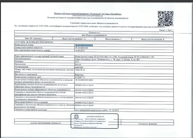 Квартира общей пл.47.6 кв.м., Кадастровый номер 78:10:0005539:8214 2011г.п расположенная по адресу: Санкт-Петербург, пр. Луначарского, д. 78, корп. 5, кв. 807.