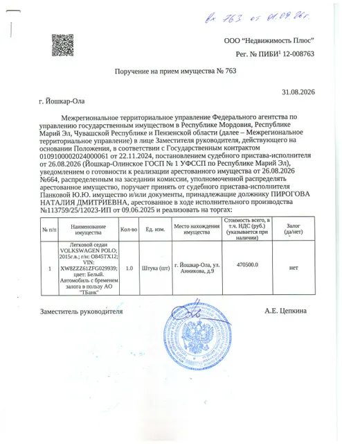 Легковой седан VOLKSWAGEN POLO; 2015г.в.; г/н: О845ТХ12; VIN: XW8ZZZ61ZFG029939; цвет: белый