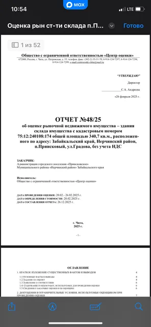 Здание (склад имущества)