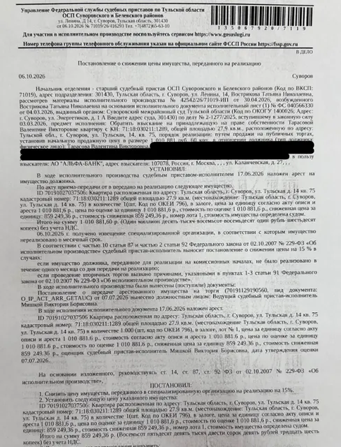 Помещение, назначение: жилое, наименование: квартира, площадь 27,9 кв.м., кадастровый номер 71:18:030211:1289, местоположение: Тульская область, р-н Суворовский, г Суворов, ул Тульская, д 14, кв. 75. Сведениями о зарегистрированных по данному адресу лицах, а также о задолженности по взносам на капитальный ремонт Организатор торгов не располагает. Залогодержатель: АО «Альфа-Банк». Должник: Тарасова В.В.