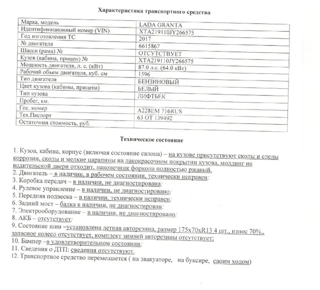 LADA, 219110, LADA GRANTA,  год изготовления 2017,  VIN XTA219110JY266575