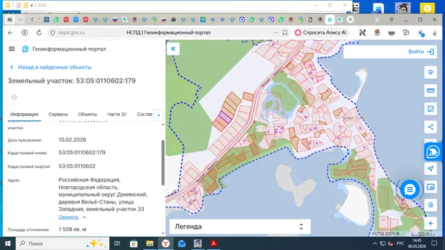Земельный участок площадью 1508 кв.м., с кадастровым номером 53:05:0110602:179, по адресу: Российская Федерация, Новгородская область, муниципальный округ Демянский, деревня Вельё-Станы, улица Западная, земельный участок 33