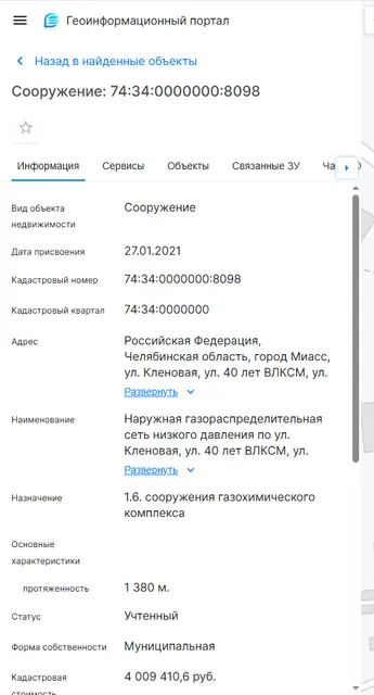 Наружная газораспределительная сеть низкого давления по ул. Кленовая, ул. 40 лет ВЛКСМ, ул. Светлая, ул. Уйская, ул. Демина, ул. Учалинская, ул. Цветочная в г. Миассе Челябинской области 74:34:0000000:8098