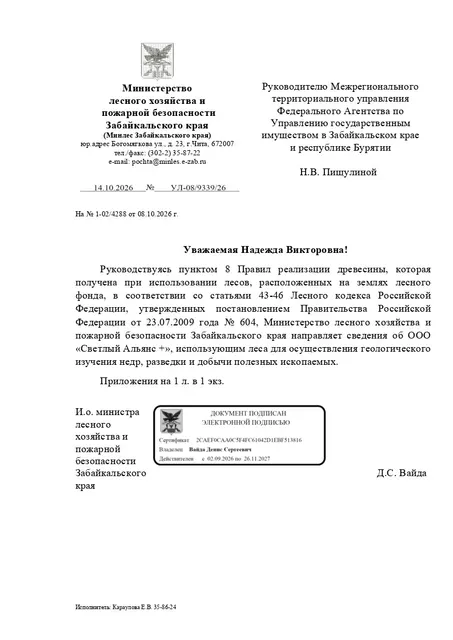 Древесина, которая получена при использовании лесов, расположенных на землях лесного фонда, в соответствии со статьями 43 - 46 Лесного кодекса Российской Федерации в соответствии с постановлением Правительства Российской Федерации от 23.07.2009 № 604