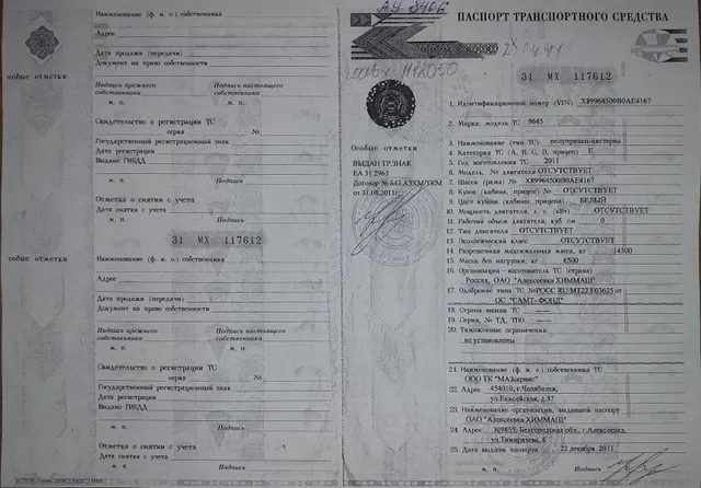 Лот № 1. Полуприцеп-цистерна, модель/марка 9645,  инвентарный № 1112050, год выпуска 2011