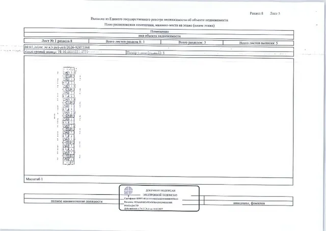 Квартира общей S 29,6 кв.м, кад. № 78:10:0005221:4721, расположенная по адресу: Санкт-Петербург, пр-кт Меншиковский, д.5, корп.3, литера А, кв.13