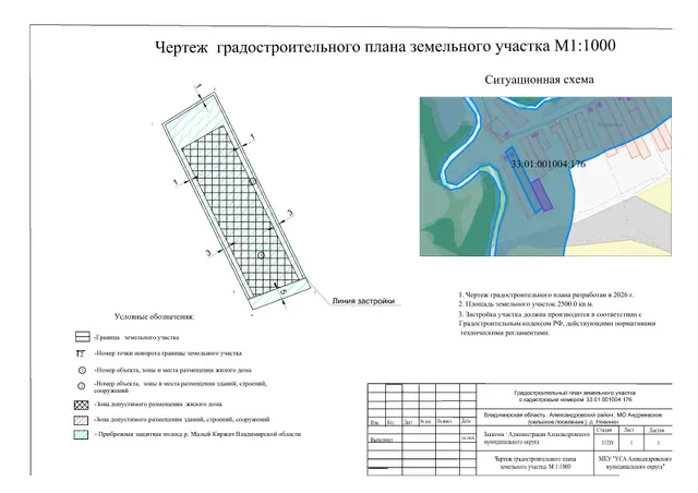 Земельный участок из земель населённых пунктов площадью 2500 кв.м, кадастровый номер 33:01:001004:176, разрешенное использование: для ведения личного подсобного хозяйства, местоположение: Владимирская область, Александровский район, МО Андреевское (сельское поселение), д. Новинки.