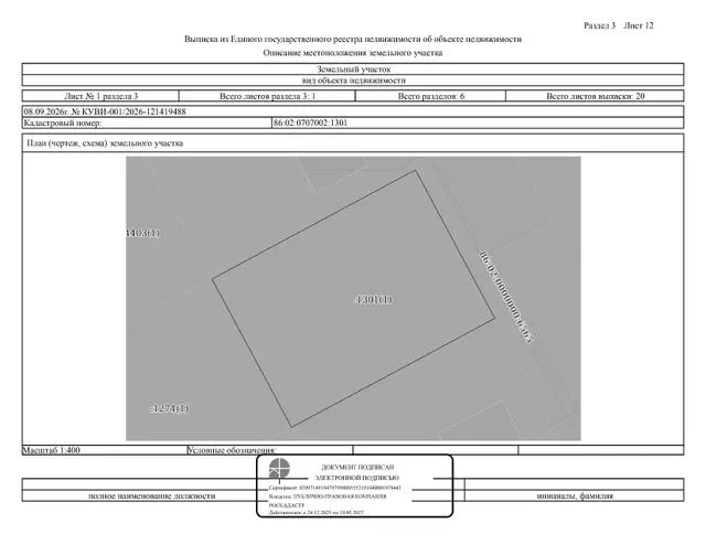 Земельный участок, площадь 1000 кв.м., кадастровый номер: 86:02:0707002:1301, Ханты-Мансийский р-н, территория ДНТ Черемхи 2, ул. 6-я линия, земельный участок 22, рег. № 26-559;