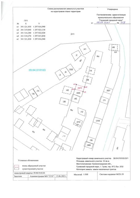Аукцион на право заключения договора аренды земельного участка   с кадастровым номером 39:04010103:552