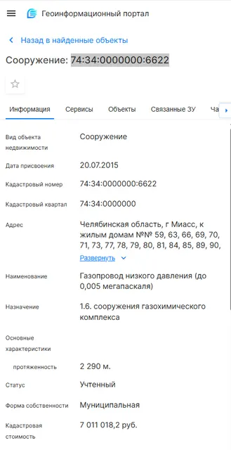 Газопровод низкого давления (до 0,005 мегапаскаля) 74:34:0000000:6622