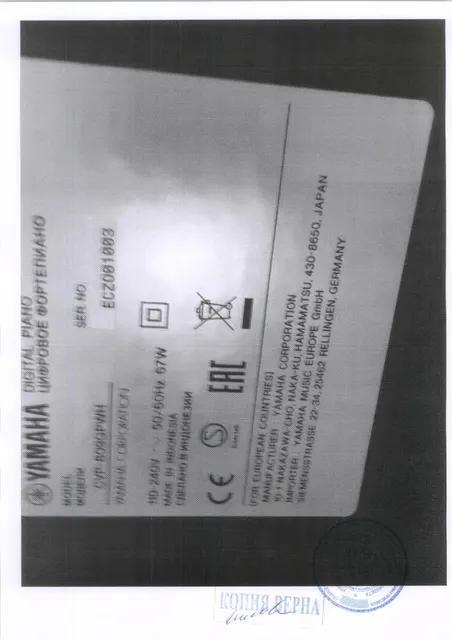 Цифровое фортепиано DIGITAL PIANO YAMAHA серийный номер ECZ001003, модель CVP-8096PWH